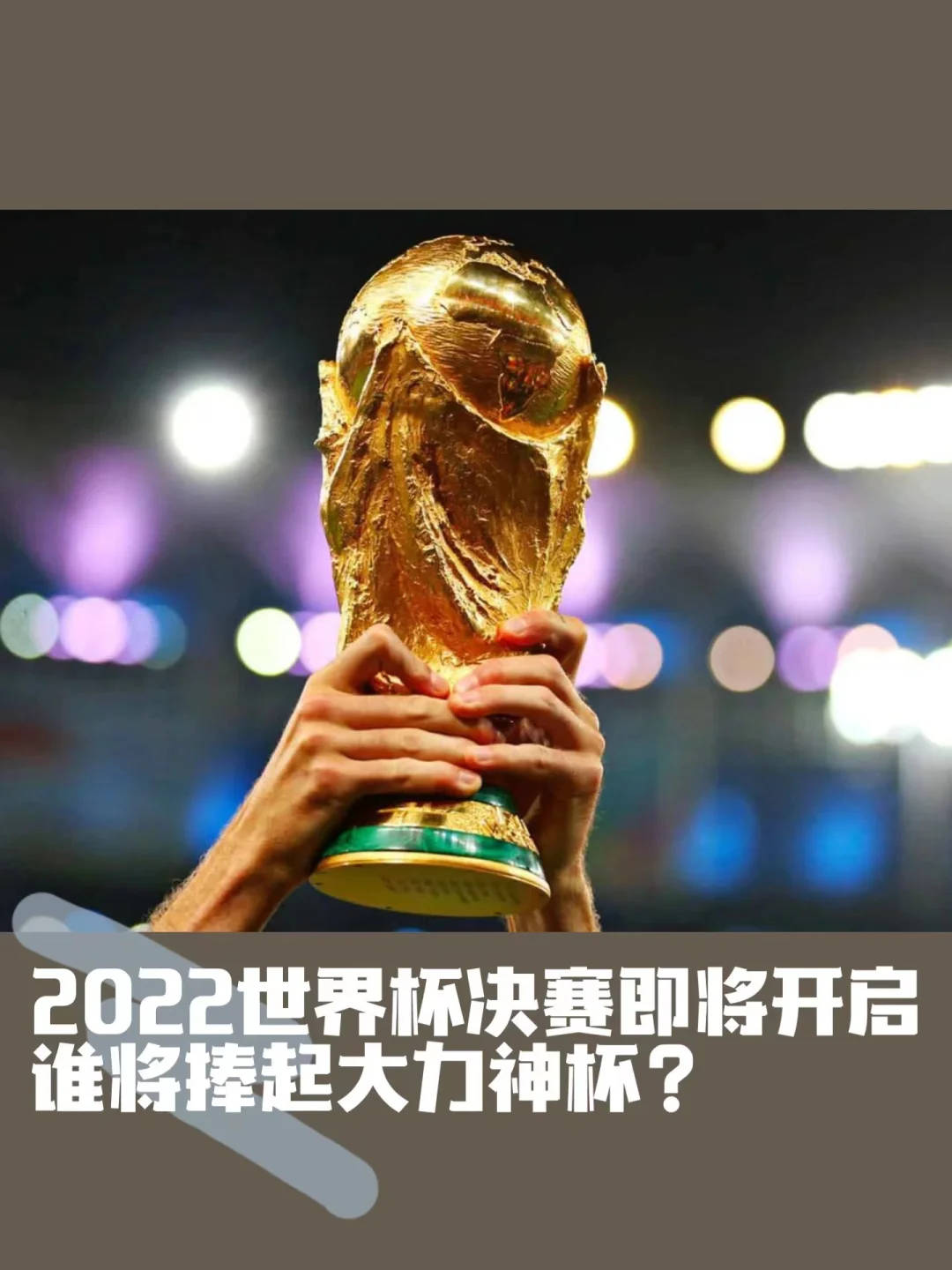 黑山队晋级2022年卡塔尔世界杯决赛周
