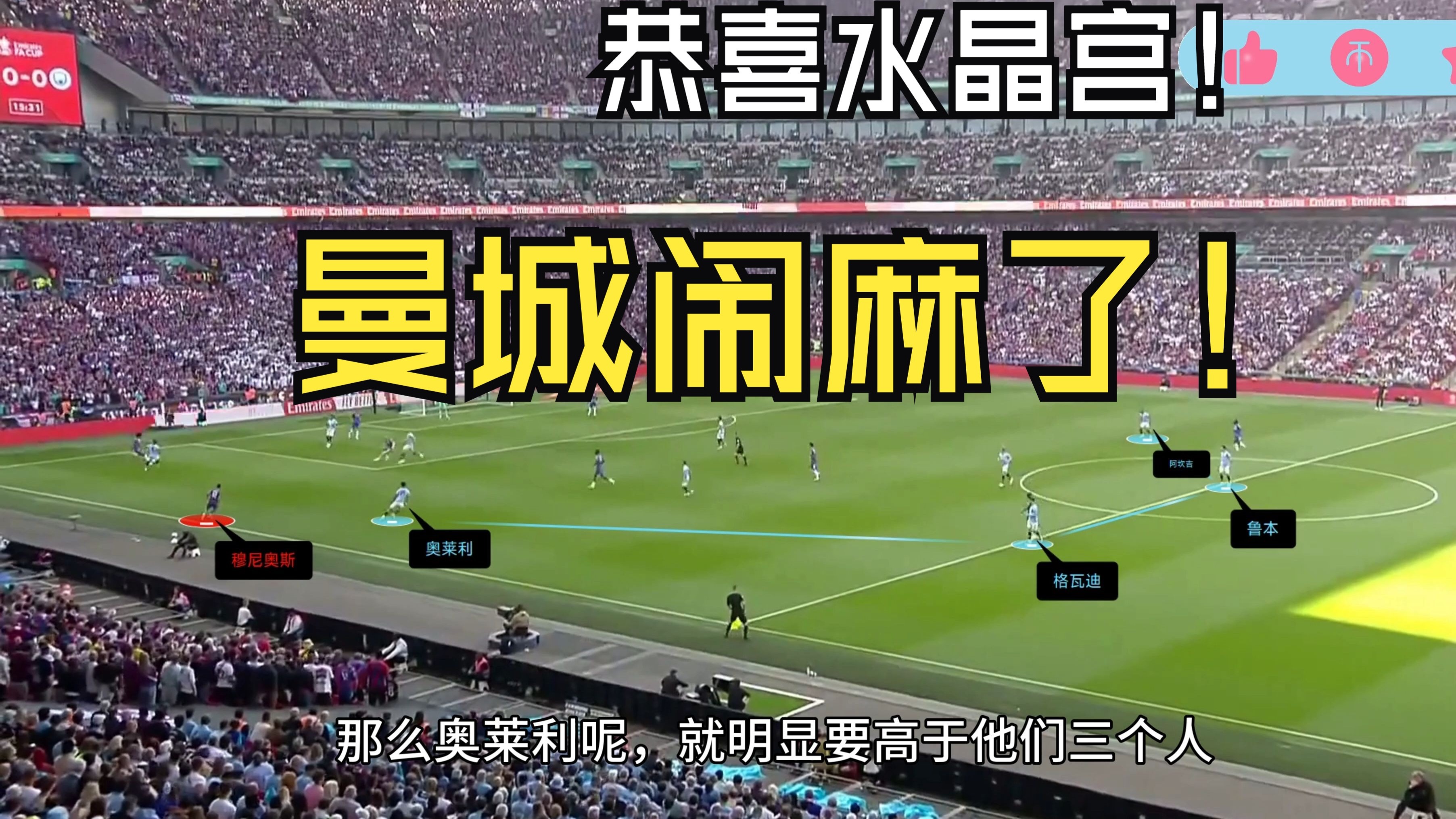 水晶宫客场逼平对手，积极备战下轮
